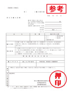 薬監証明の書類イメージ